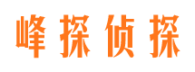 永福峰探私家侦探公司